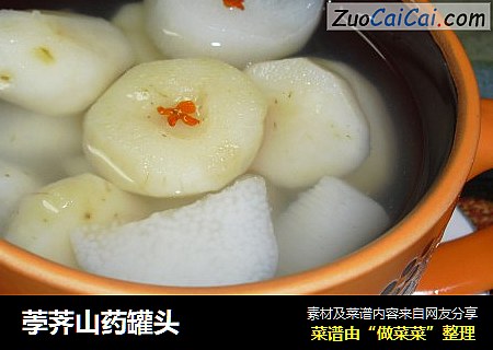 荸荠山药罐头