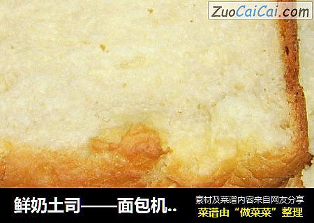 鲜奶土司——面包机面包之三