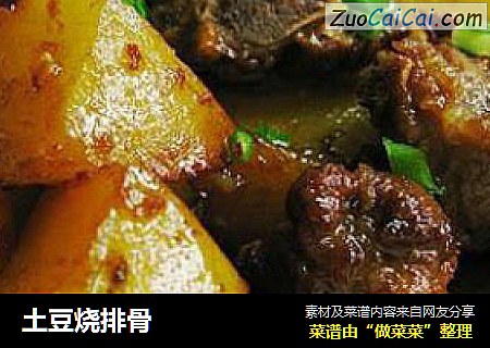 土豆烧排骨