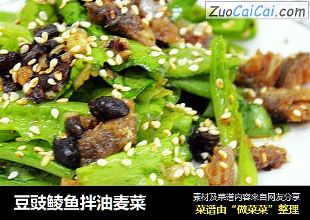 豆豉鲮鱼拌油麦菜