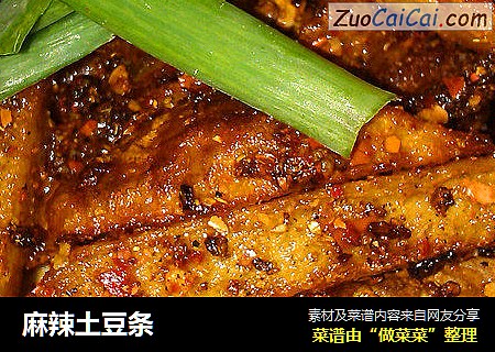 麻辣土豆条