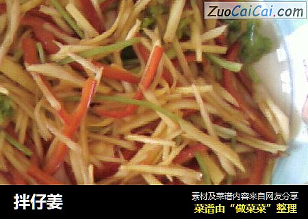 拌仔姜