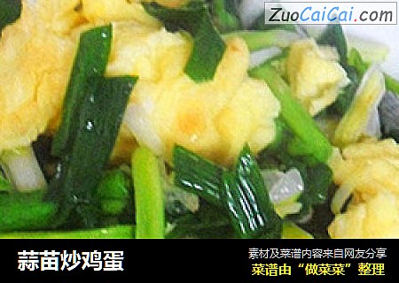蒜苗炒鸡蛋