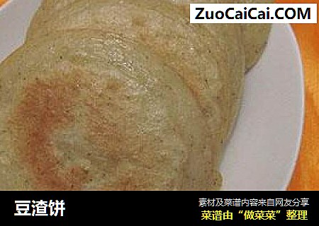 豆渣饼