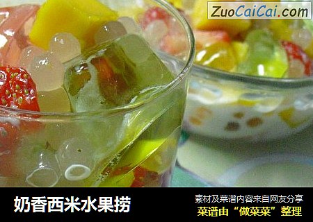 奶香西米水果捞