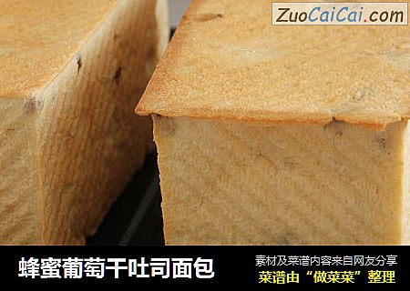 蜂蜜葡萄干吐司面包