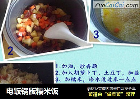 电饭锅版糯米饭