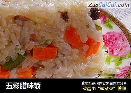 五彩腊味饭
