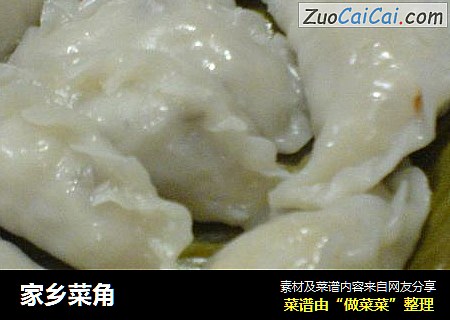 家乡菜角