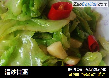 清炒甘蓝