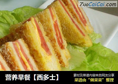 营养早餐【西多士】