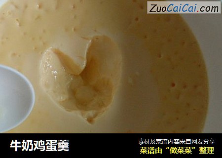 牛奶鸡蛋羹