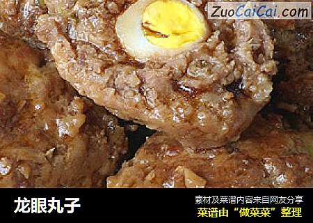 龙眼丸子