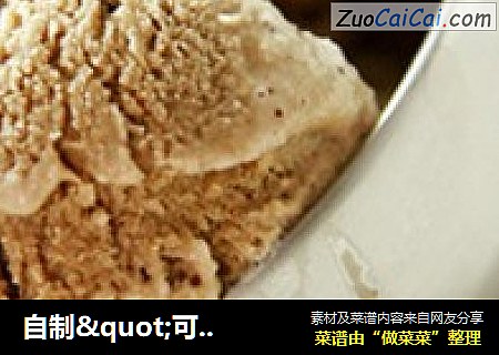 自制＇可爱多＇冰淇淋