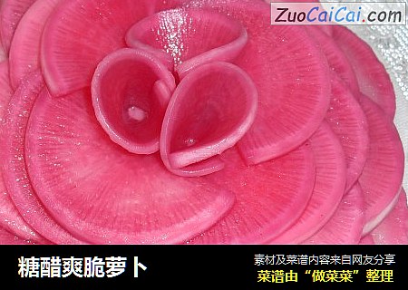 糖醋爽脆萝卜