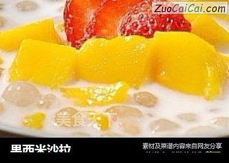 果西米沙拉