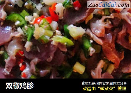 双椒鸡胗