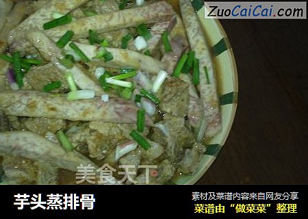 芋头蒸排骨