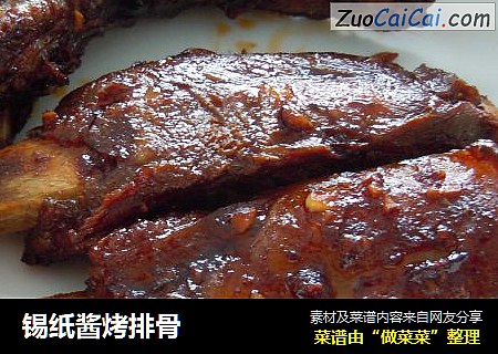 锡纸酱烤排骨