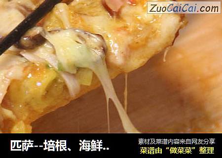 匹萨--培根、海鲜、果味随意做