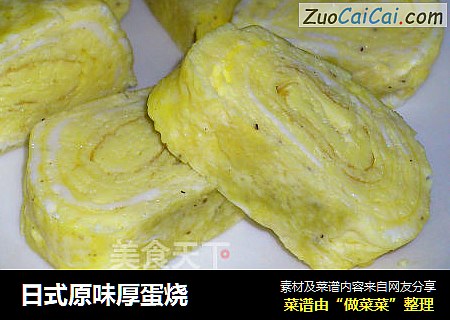 日式原味厚蛋烧