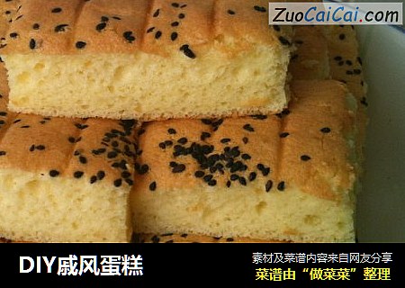 DIY戚风蛋糕