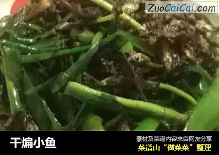 干煸小鱼