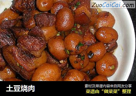 土豆烧肉