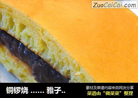 铜锣烧……雅子家的美味儿小吃