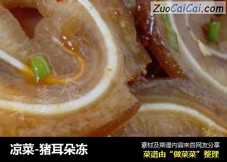 凉菜-猪耳朵冻