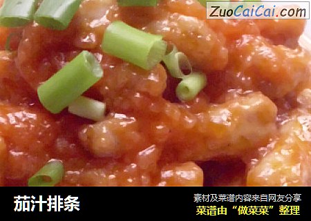 茄汁排条
