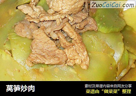 莴笋炒肉