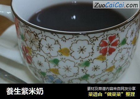 養生紫米奶