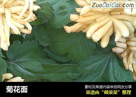 菊花面