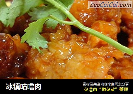 冰镇咕噜肉