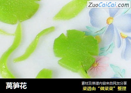 莴笋花
