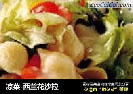 凉菜-西兰花沙拉