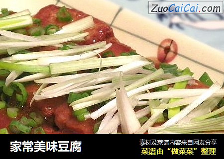 家常美味豆腐