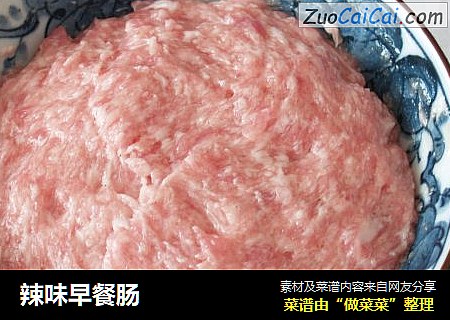 辣味早餐肠