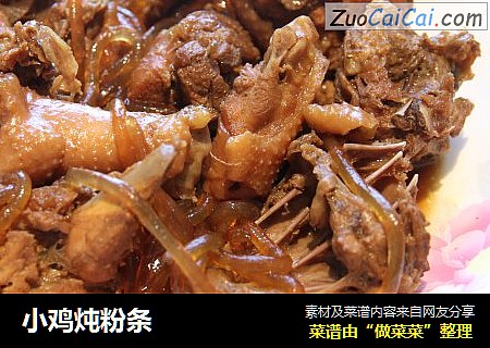 小鸡炖粉条