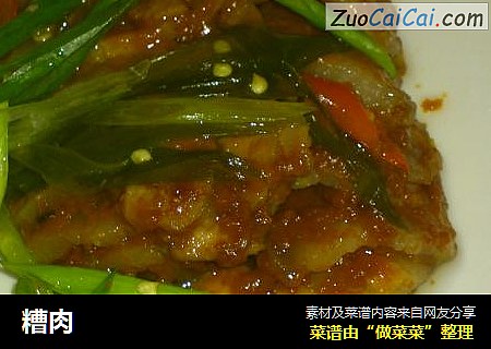 糟肉