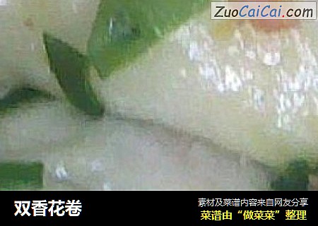 双香花卷