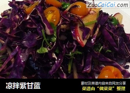 凉拌紫甘蓝