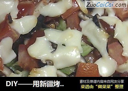 DIY——用新疆烤馕做披萨