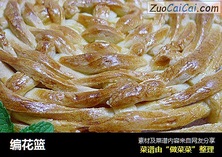 编花篮