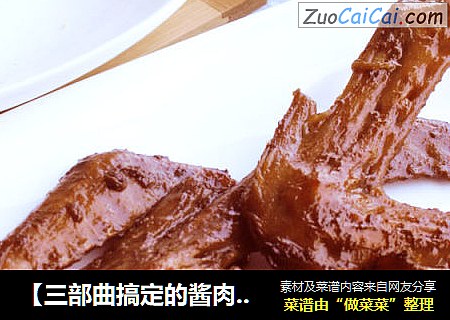 【三部曲搞定的酱肉美味】蜜汁酱鸭翅