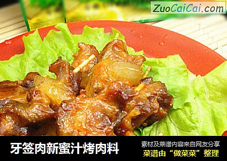 牙签肉新蜜汁烤肉料