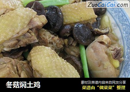 冬菇焖土鸡