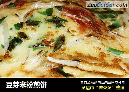 豆芽米粉煎饼