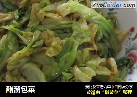 醋溜包菜